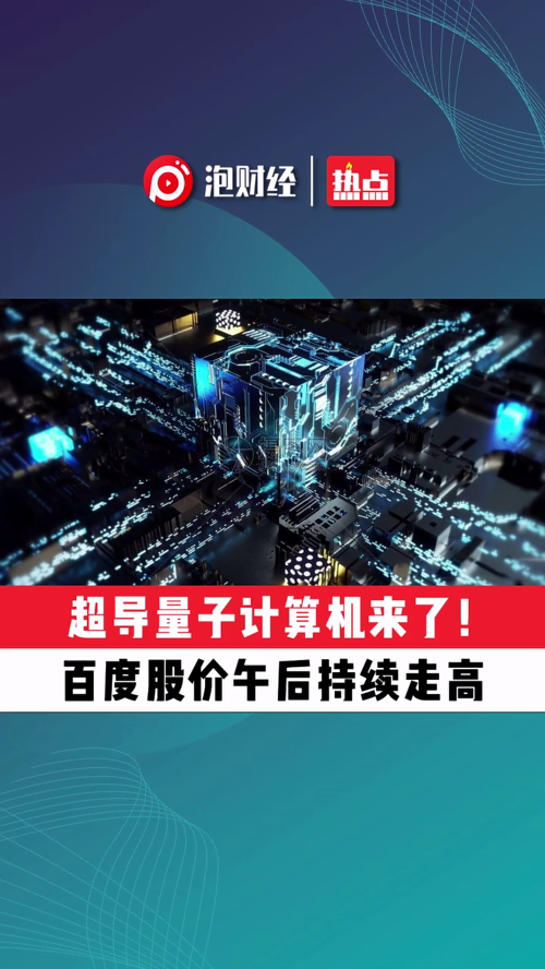 泡财经