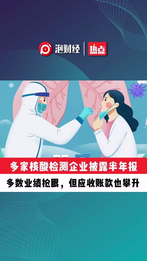 泡财经