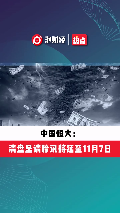 泡财经