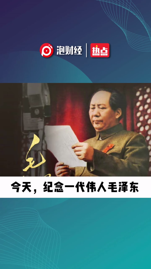 泡财经