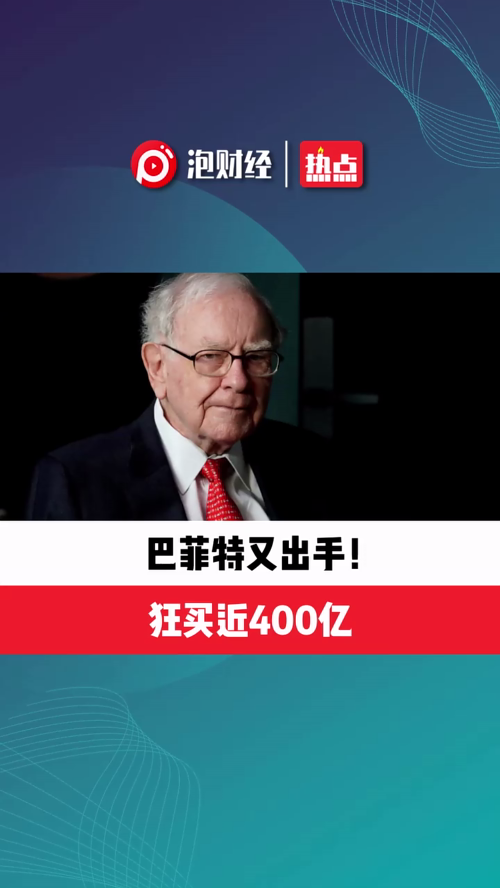 泡财经