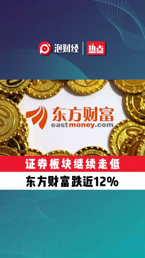 泡财经