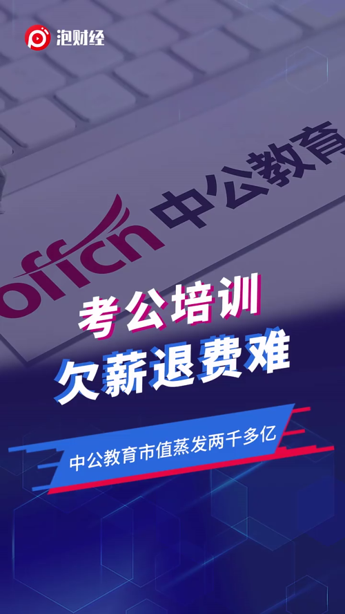 泡财经