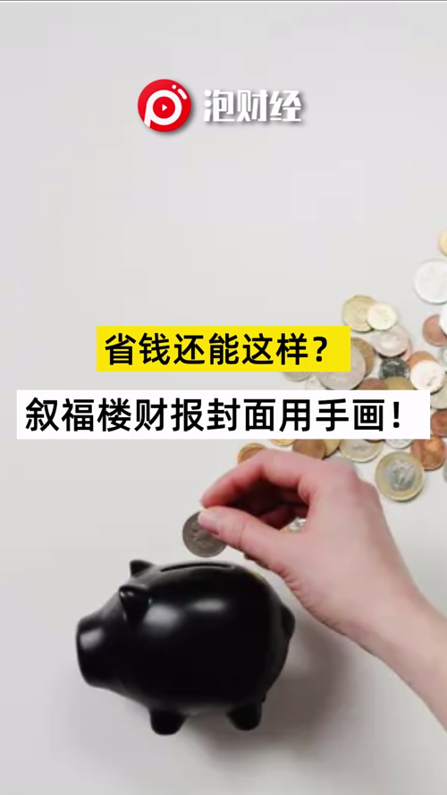 泡财经