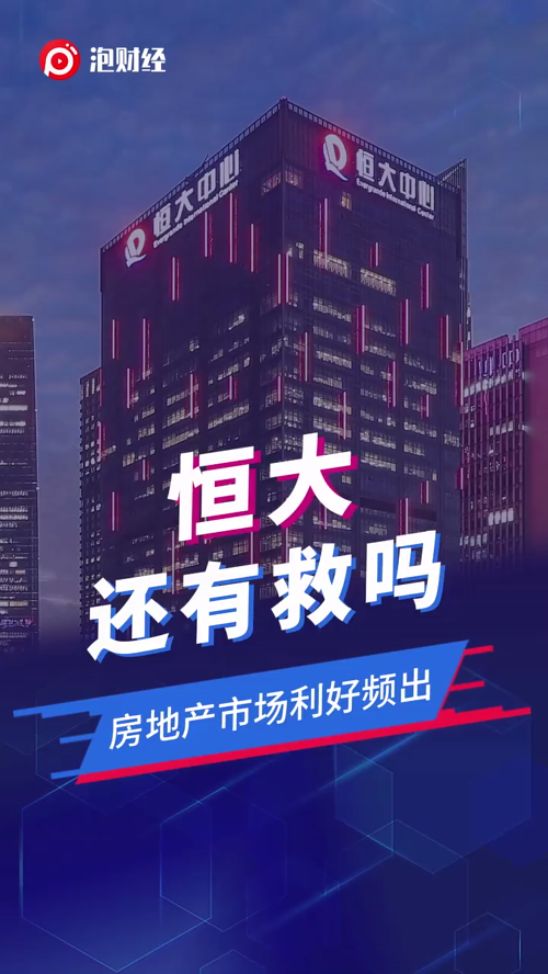 泡财经