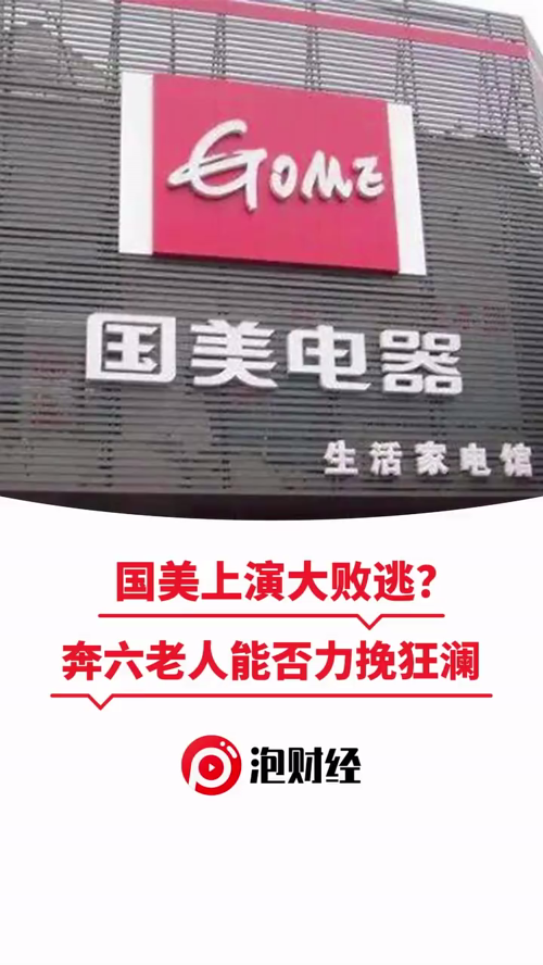 泡财经