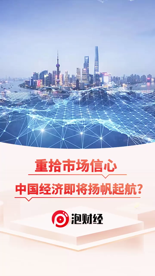 泡财经