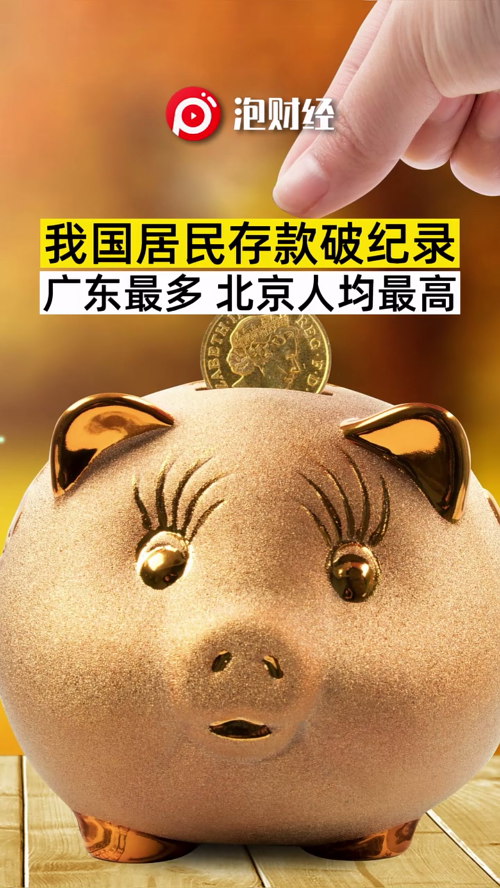 泡财经