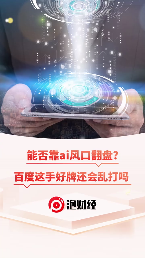 泡财经
