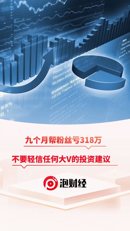泡财经
