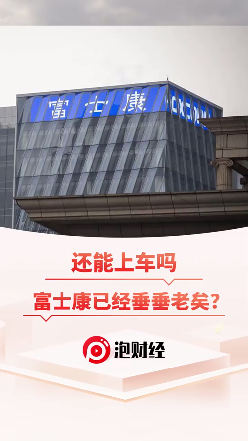 泡财经