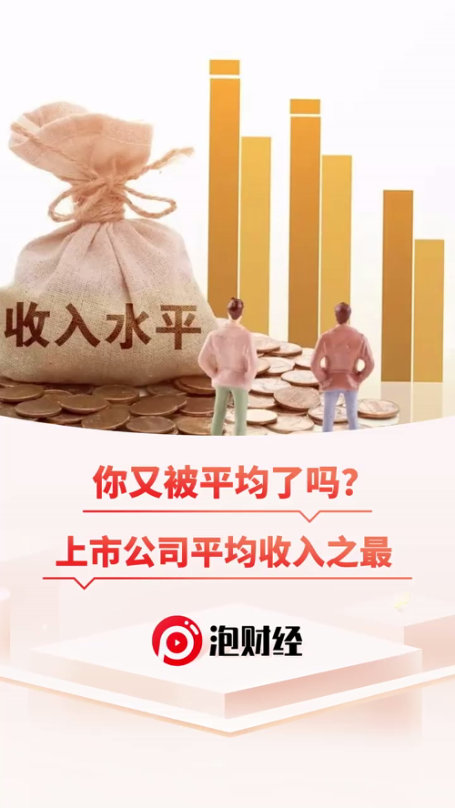 泡财经