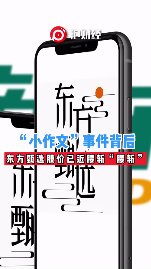 泡财经