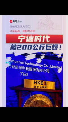 原来IPO敲锣有这么多故事，聊聊港股敲锣那些事儿