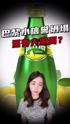 不坑穷人的巴黎水，深陷大肠杆菌丑闻