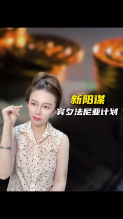 海湖庄园黄了，又来一计，宾夕法尼亚计划