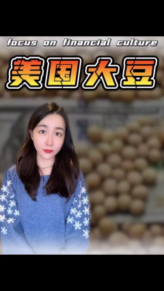 川普要求中国增加4倍大豆进口，什么意思？