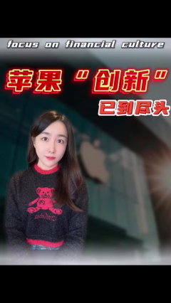 苹果这次配置加量不加价，为什么股价反而崩了？​
