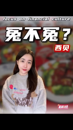 西贝被罗永浩炮轰到底冤不冤？预制菜和预加工的区別，一次说清​