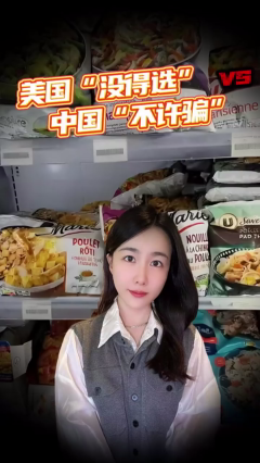 为什么美国人大方吃预制菜，而我们却怕被骗？​
