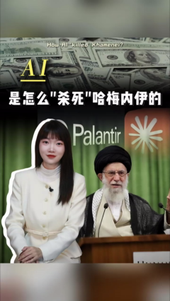Ai 是怎么“杀死”哈梅内伊的！
