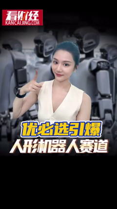 优必选点燃机器人赛道！它凭啥成为市场新焦点？