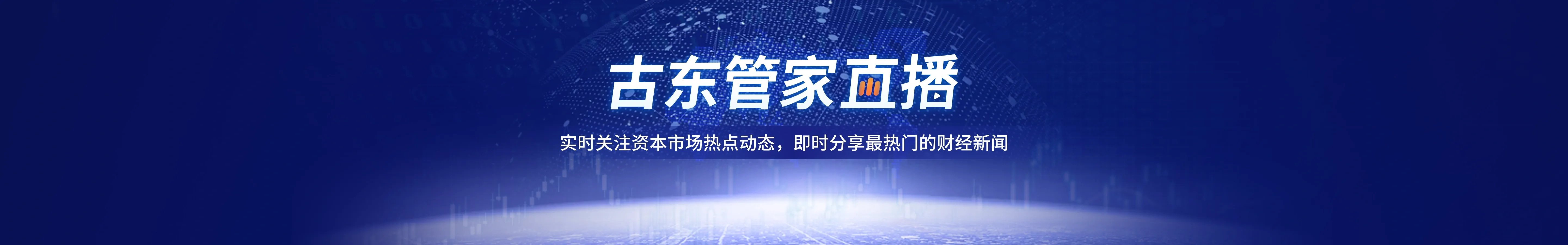 古东管家